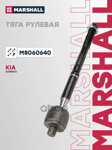 Тяга рулевая перед. лев./прав. KIA SORENTO III 15- (M8060640)