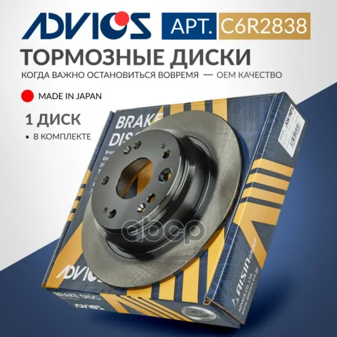 Диск тормозной зад. ADVICS