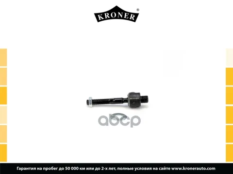 Тяга рулевая HONDA Accord VII (03-07) (K330705) KRONER