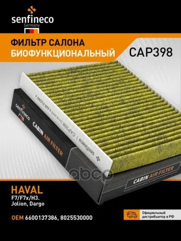 Фильтр салонный антибактериальный
