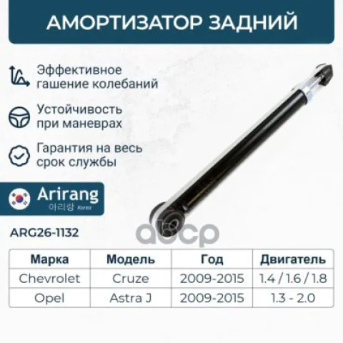 Амортизатор задний GAS Chevrolet (Cruze 09-) — фотография товара