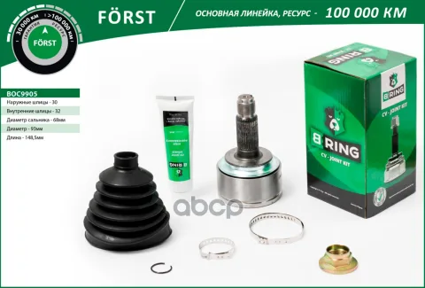 Шрус HONDA CR-V (07-)  Accord (07-) (наруж.) [30/32] (BOC9905) B-RING FORST