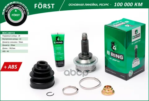 Шрус KIA Sepia (93-), Shuma (93-) (наруж.) [с ABS, 28/22] (BOC2801A) B-RING F?RST