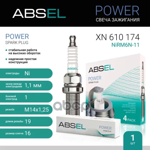Свеча зажигания NiRM6N-11 (Nickel)
