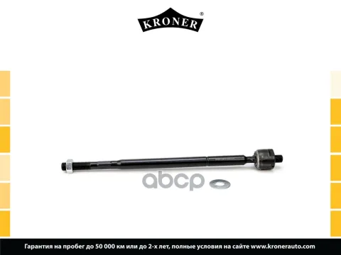 Тяга рулевая TOYOTA Matrix (02-07) (K330720) KRONER