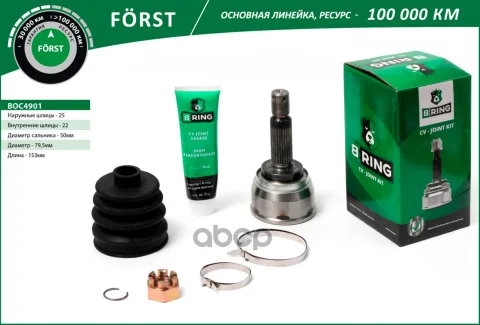 Шрус MITSUBISHI Lancer (79-), HYUNDAI Accent (-00) (наруж.) [25/22] (BOC4901) B-RING F?RST