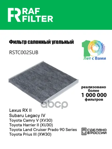Фильтр салона Lexus ES IV,Lexus GX I,Lexus RX II