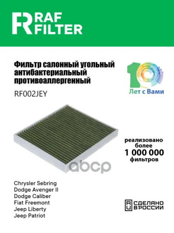 Фильтр салона Dodge Avenger (07-14),Dodge Caliber (06-),Dodge Journey (08-)Ram 1500 (10-)