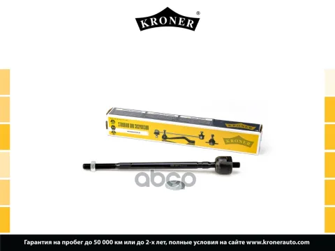 Тяга рулевая TOYOTA Paseo (95-99), Tercel (94-98) (K330717) KRONER