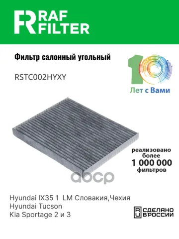 Фильтр салона Hyundai Tucson I,Hyundai Tucson II,KIA Sportage III