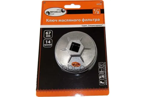 Съемник масляного фильтра чашка 67мм 14 гр (АвтоДело) 40530