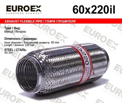 Гофра глушителя 60x220 усиленная (INTERLOCK)