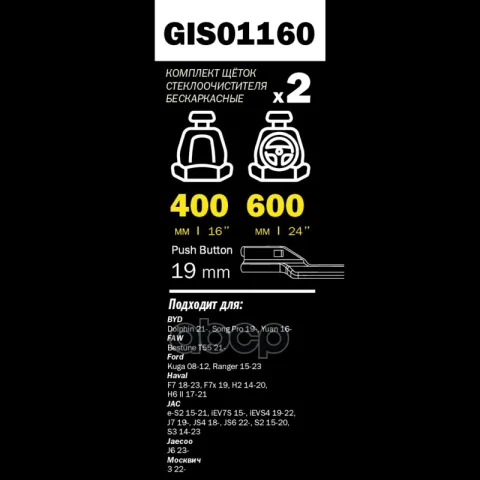 Щетка стеклоочистителя GANZ PRO-LINE 600/400 мм бескаркасная комплект 2 шт