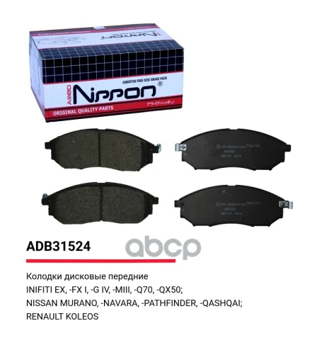 Колодки тормозные передние Nissan Qashqai 07-13 / Nissan Pathfinder III (R51) 05-14  Murano I  II(Z5