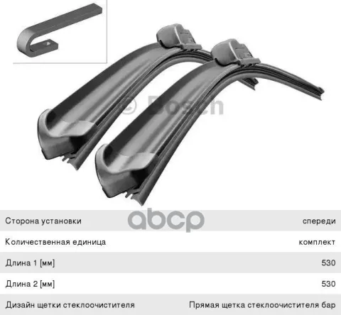 Стеклоочистители aerotwin retrofit [ar530s] 530/530 мм
