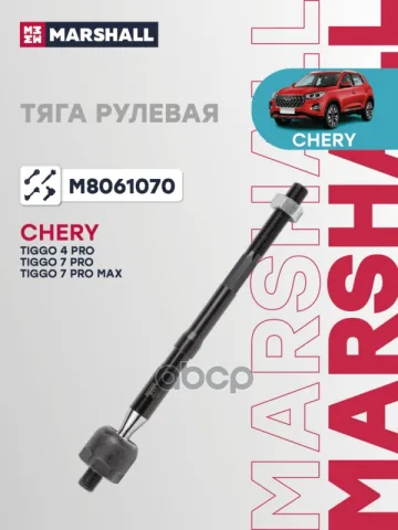 Тяга рулевая передн. лев.прав. CHERY Tiggo 4 Pro 20- Tiggo 7 Pro 20- TIGGO 8 20- OMODA 5 22-  M8061070