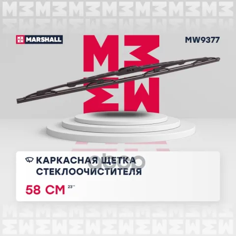 Каркасная щетка стеклоочистителя  23 / 58 см hook, side pin, bayonet arm (MW9377)