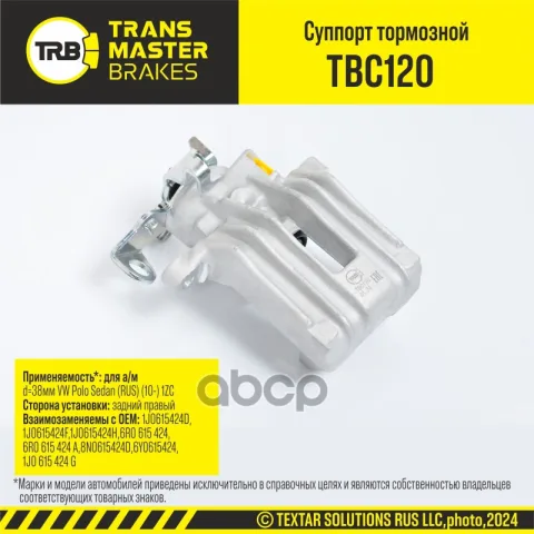 Суппорт тормозной задний правый VW Polo Sedan (RUS) (10-) 1ZC d=38мм