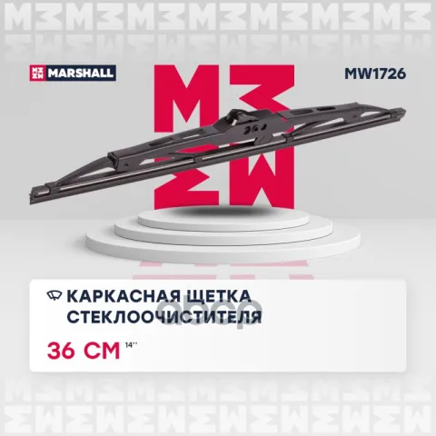 Каркасная щетка стеклоочистителя  14 / 36 см hook, side pin, bayonet arm (MW1726)