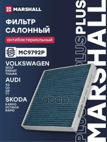 Фильтр салонный антибактериальный Audi A3 8V 8Y 12- Skoda Octavia III A7 IV A8 13- MC9792P