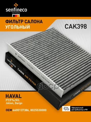 Фильтр салонный угольный