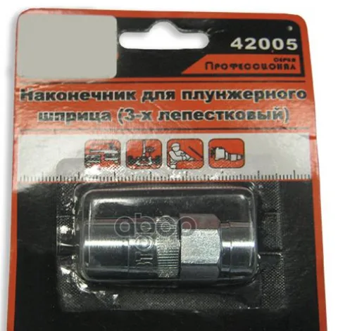 Наконечник для плунжерного шприца "Professional" (АвтоДело)