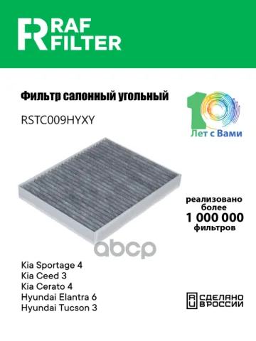 Фильтр салона KIA Ceed 3 1.4,1.6