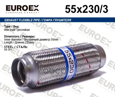 Гофра глушителя 55x230 3-х слойная