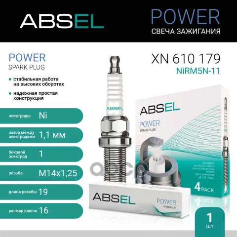 Свеча зажигания NiRM6Q-11 (Nickel)