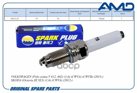 Свеча зажигания 04C905616D/ZKER6A-10EG/AMD.PL75 AMD