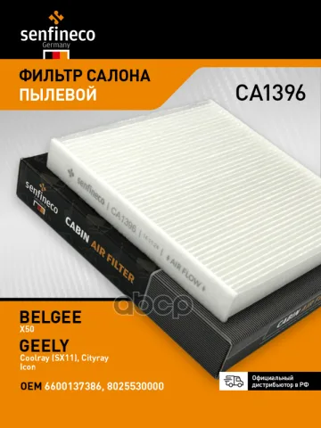 Фильтр салонный
