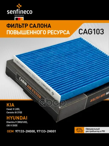 Фильтр салонный