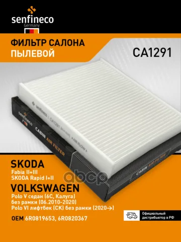 Фильтр салонный