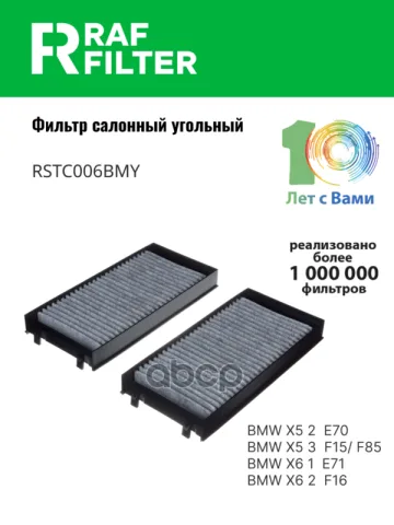 Фильтр салона BMW X5 (E70) (06-13),BMW X5 (F15,F85) (13-18)