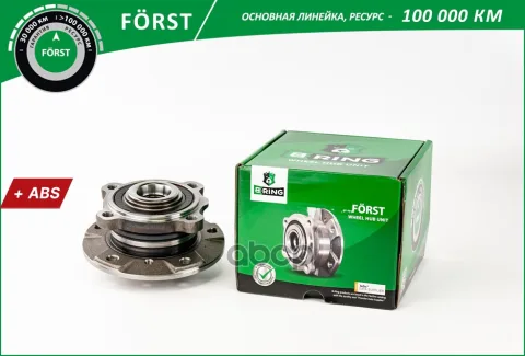 Ступица с подшип. в сборе BMW 5 (Е60) (01-), 6 (Е63) (04-) (перед.) [d=143 c ABS] (BK5086) B-RING F?