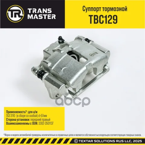 Суппорт тормозной/92502