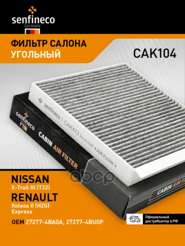 Фильтр салонный угольный
