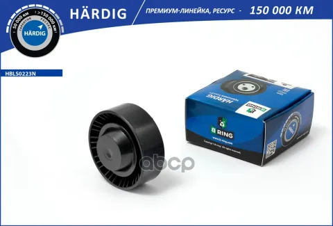 Ролик привод. ремня LADA 1117-1119, 1118, 2123, 2190 (HBLS0223N) B-RING HRDIG