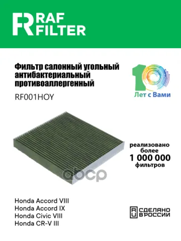 Фильтр салона Honda Civic VIII,Honda CR-V III,Honda Accord VIII