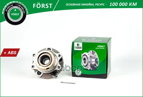 Ступица с подшип. в сборе NISSAN Teana II (08-) (перед.) [d=136 с ABS] (BK4981) B-RING FORST