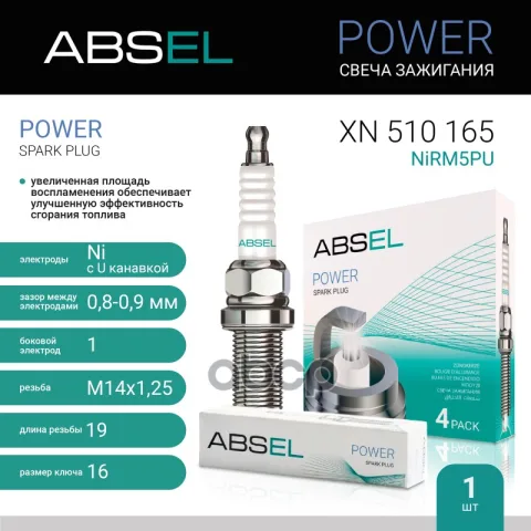 Свеча зажигания NiRM5PU (Nickel)
