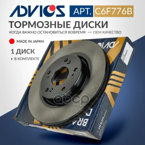 Диск тормозной пер. ADVICS