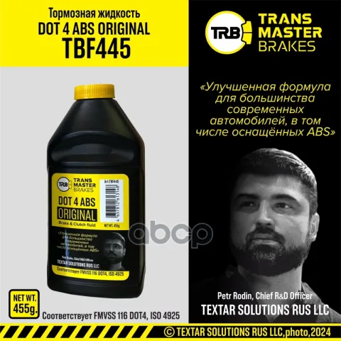 Transmaster Тормозная жидкость DOT4 ABS ORIGINAL 455г