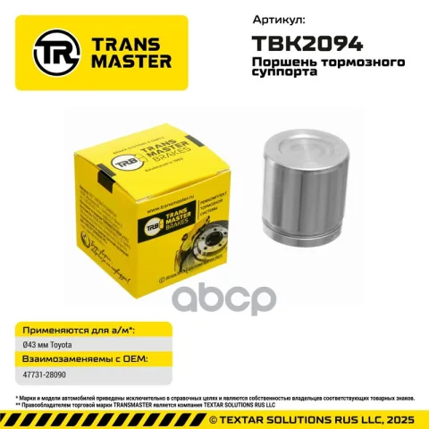 Поршень тормозного суппорта Toyota