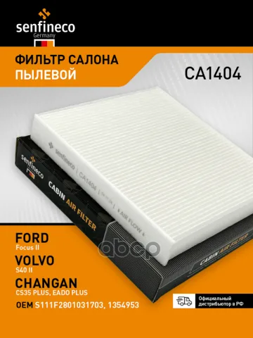 Фильтр салонный