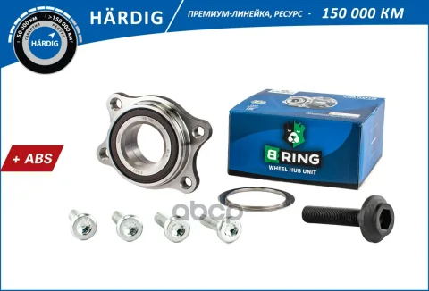 Ступица с подшип. в сборе AUDI A6 (03-), A8 (03-) (перед.) [с ABS] (HBK1081) B-RING H?RDIG