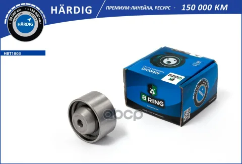 Ролик ГРМ HYUNDAI Sonata I-IV (05-) (обводной) (HBT1803) B-RING H?RDIG