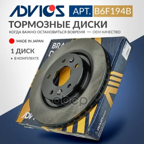 Диск тормозной пер. ADVICS