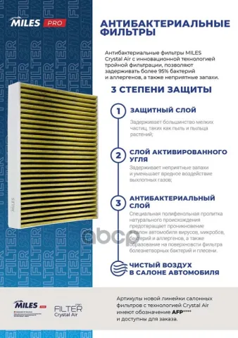 Фильтр салона VOLVO S80/XC90 Crystal Air