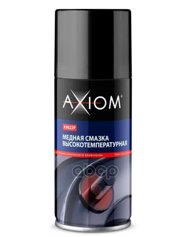Смазка медная высокотемпературная 210 мл. AXIOM  А9622p